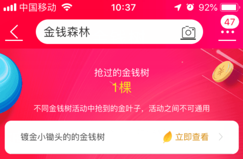 淘宝金钱树-金钱森林